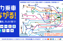 （出典：小田急電鉄、小田急箱根、京王電鉄、京浜急行電鉄、相模鉄道、西武鉄道、東急電鉄、東京地下鉄、交通局、東武鉄道、横浜高速鉄道、および、オムロン ソーシアルソリューションズ、三井住友カード、ジェーシービー、QUADRACの報道発表資料より）