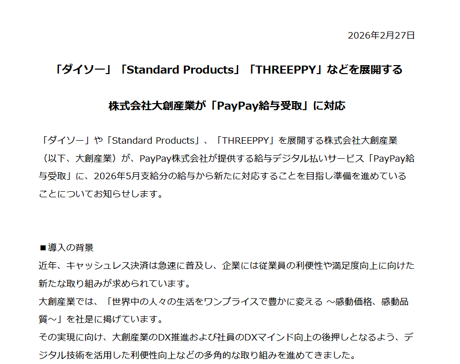 (出典:大創産業の報道発表資料より)
