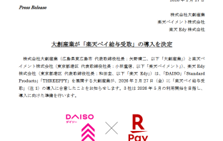 （出典：大創産業、楽天ペイメントおよび楽天Edyの報道発表資料より）