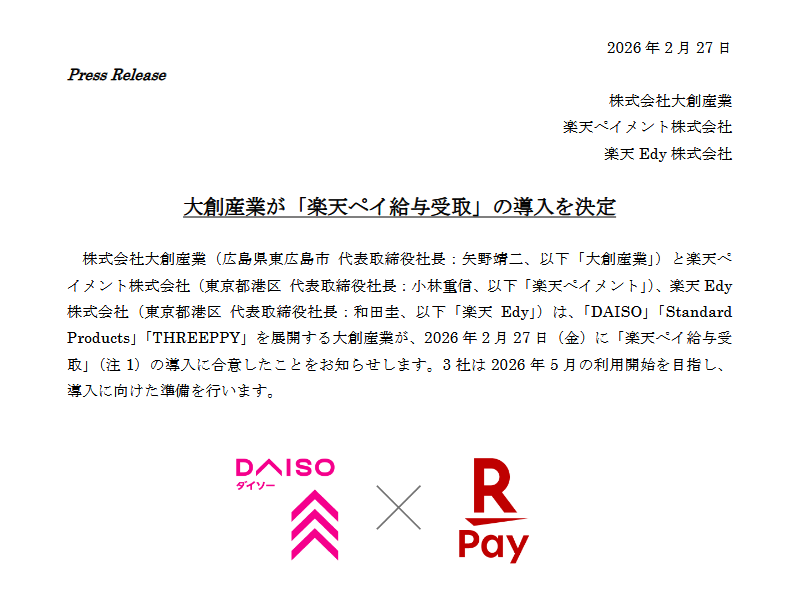 (出典:大創産業、楽天ペイメントおよび楽天Edyの報道発表資料より)