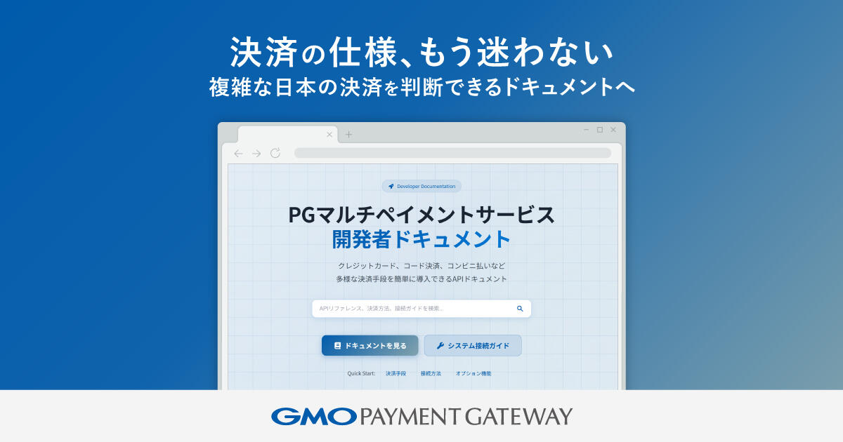 （出典：GMOペイメントゲートウェイの報道発表資料より）