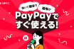 （出典：LINEヤフーおよびPayPayの報道発表資料より）