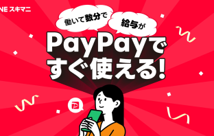 （出典：LINEヤフーおよびPayPayの報道発表資料より）