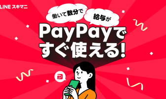 （出典：LINEヤフーおよびPayPayの報道発表資料より）