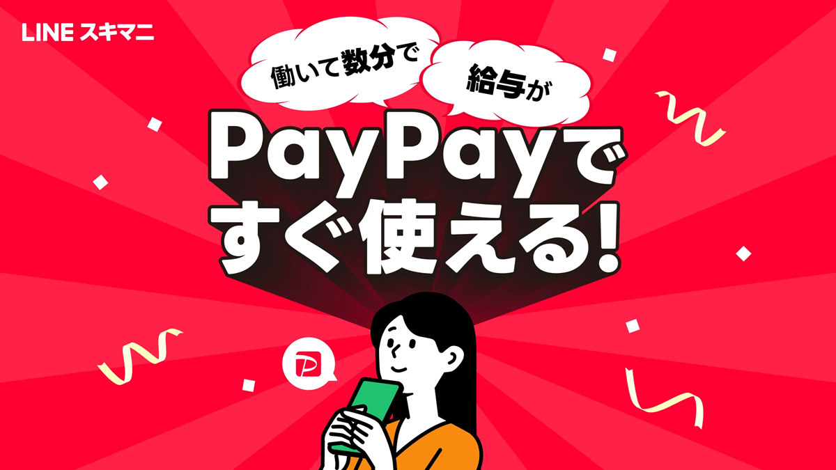 (出典:LINEヤフーおよびPayPayの報道発表資料より)