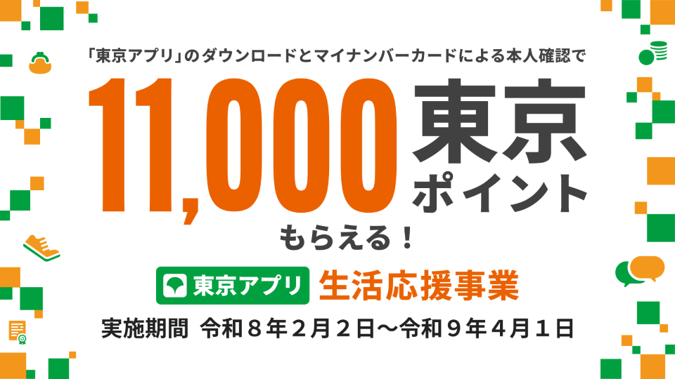 （出典：東京都の報道発表資料より）