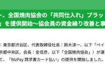 （出典：ペイジェントの報道発表資料より）