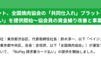 （出典：ペイジェントの報道発表資料より）