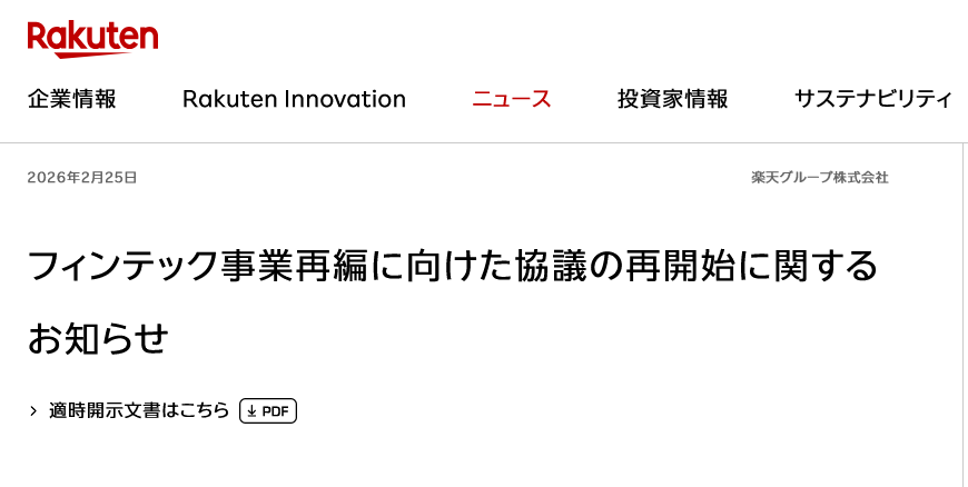 (出典:楽天グループおよび楽天銀行の報道発表資料より)