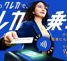 「タッチ決済乗車」を「クレカ乗車」に呼び名変更、上限制の定期相当サービスやVポイント乗車も〜「stera transitシンポジウム2026」から〜