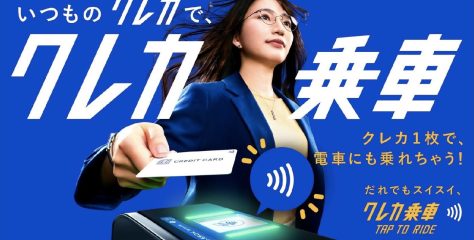 「タッチ決済乗車」を「クレカ乗車」に呼び名変更、上限制の定期相当サービスやVポイント乗車も〜「stera transitシンポジウム2026」から〜