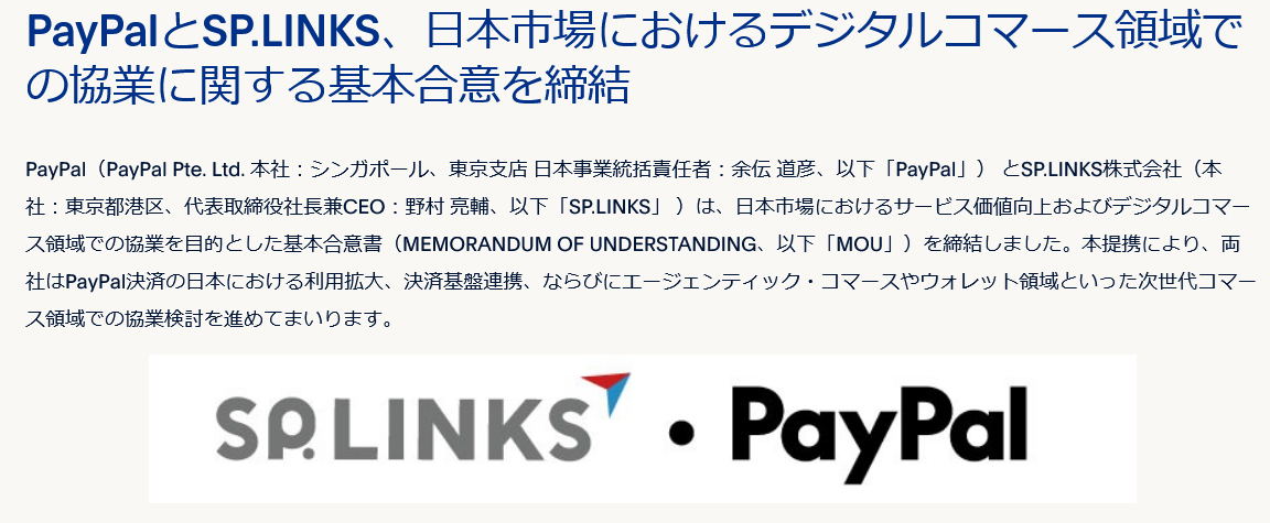（出典：PayPalおよびSP.LINKSの報道発表資料より）