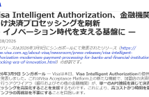 （出典：ビザ・ワールドワイド・ジャパンの報道発表資料より）