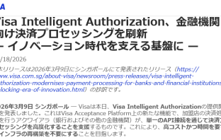 （出典：ビザ・ワールドワイド・ジャパンの報道発表資料より）