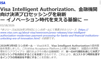 （出典：ビザ・ワールドワイド・ジャパンの報道発表資料より）