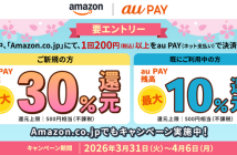 （出典：KDDIおよびauペイメントの報道発表資料より）