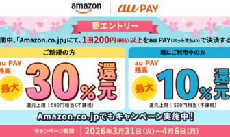 （出典：KDDIおよびauペイメントの報道発表資料より）