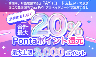 （出典：KDDIおよびauペイメントの報道発表資料より）