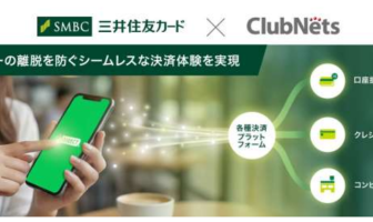（出典：三井住友カードおよびクラブネッツの報道発表資料より）